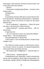 Книга Хто проти суперкрутих - А. Аудгільд Сульберг. Фото 13