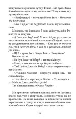 Книга Хто проти суперкрутих - А. Аудгільд Сульберг. Фото 14
