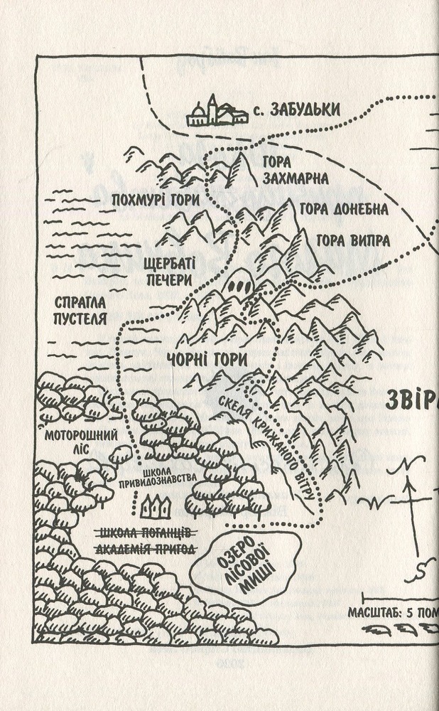 Книга Школа привидознавства Малого Вовчика - Іан Вайбров. Фото 3