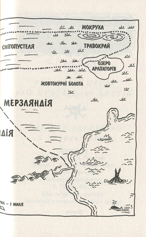 Книга Школа привидознавства Малого Вовчика - Іан Вайбров. Фото 4