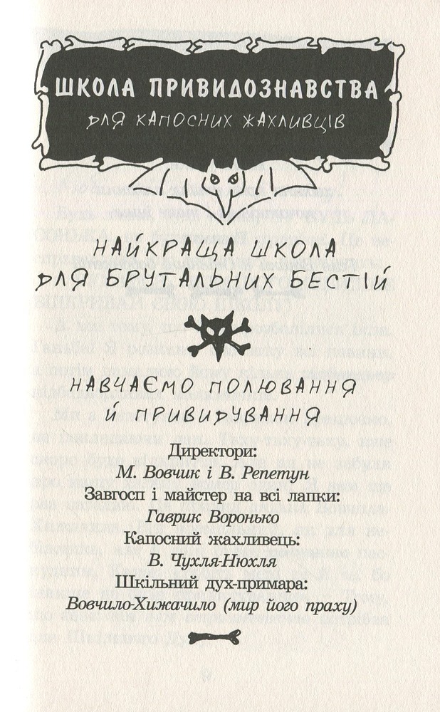 Книга Школа привидознавства Малого Вовчика - Іан Вайбров. Фото 5