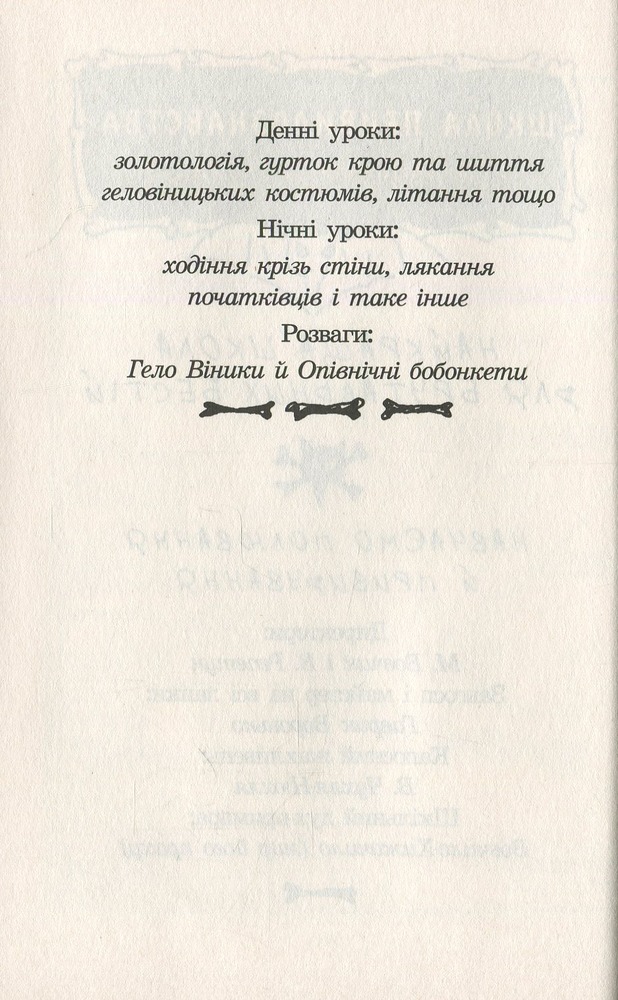 Книга Школа привидознавства Малого Вовчика - Іан Вайбров. Фото 6