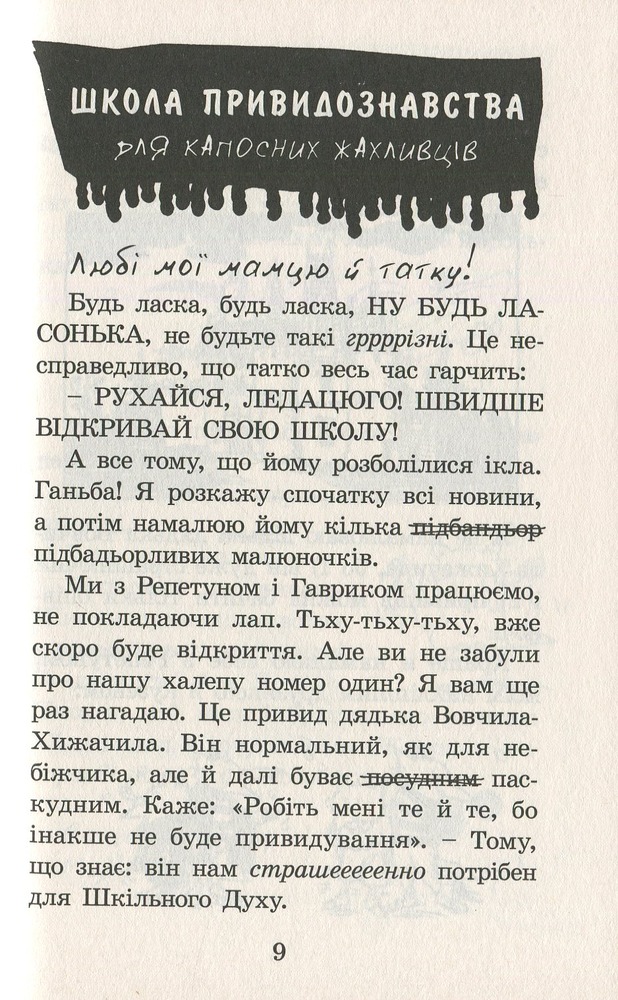 Книга Школа привидознавства Малого Вовчика - Іан Вайбров. Фото 7