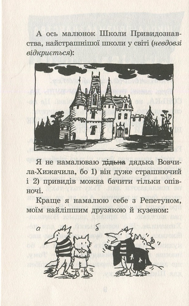 Книга Школа привидознавства Малого Вовчика - Іан Вайбров. Фото 8