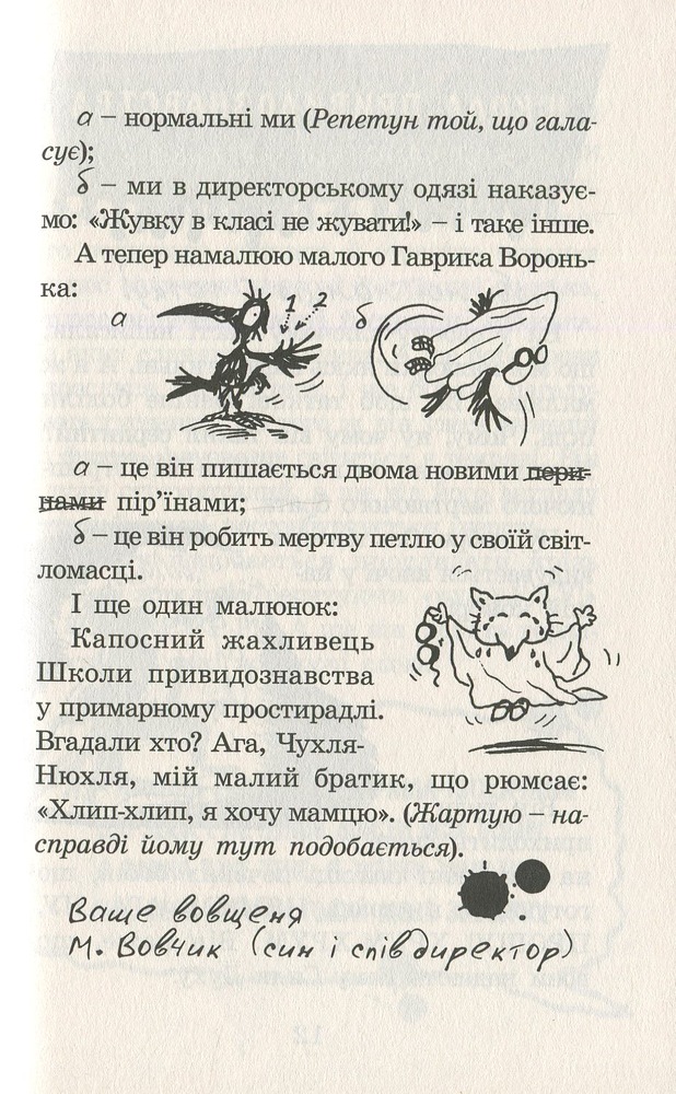 Книга Школа привидознавства Малого Вовчика - Іан Вайбров. Фото 9