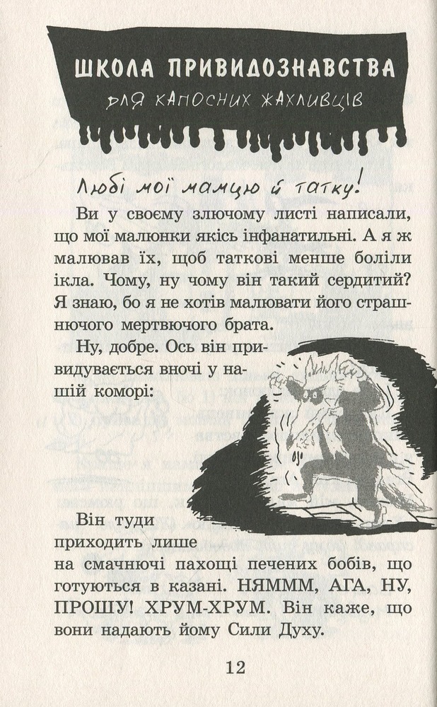 Книга Школа привидознавства Малого Вовчика - Іан Вайбров. Фото 10