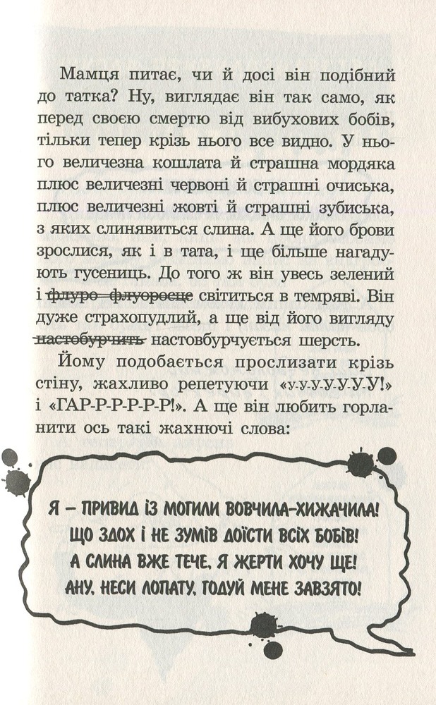 Книга Школа привидознавства Малого Вовчика - Іан Вайбров. Фото 11