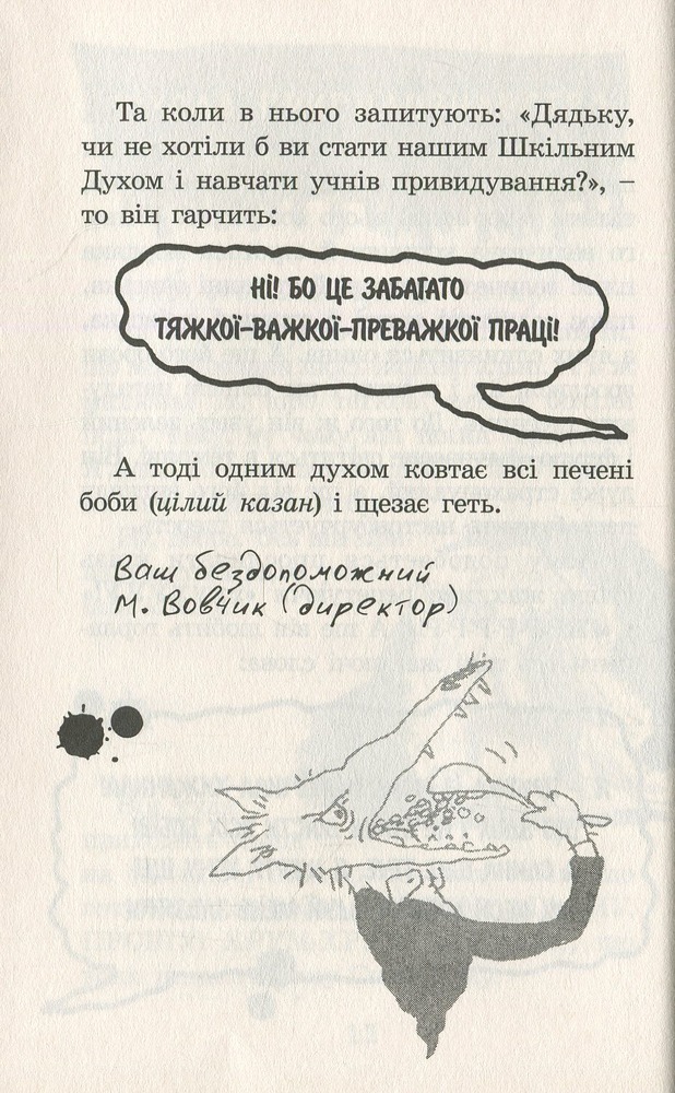 Книга Школа привидознавства Малого Вовчика - Іан Вайбров. Фото 12