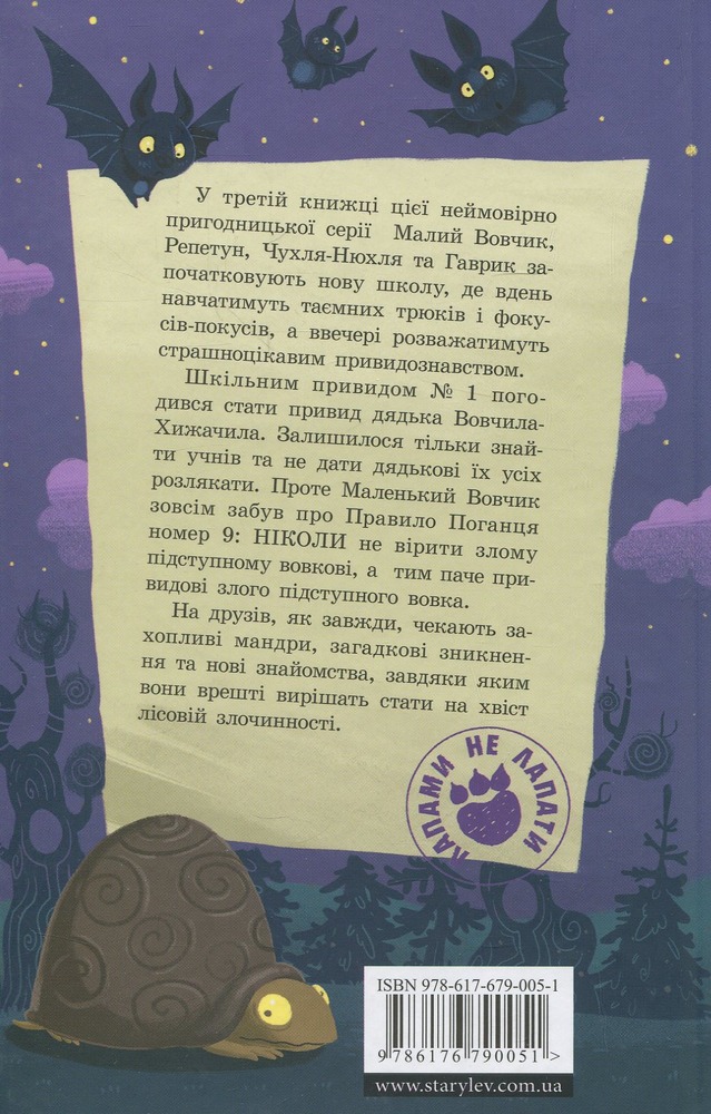 Книга Школа привидознавства Малого Вовчика - Іан Вайбров. Фото 2