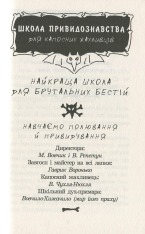 Книга Школа привидознавства Малого Вовчика - Іан Вайбров. Фото 5