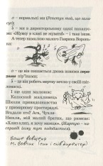 Книга Школа привидознавства Малого Вовчика - Іан Вайбров. Фото 9