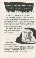 Книга Школа привидознавства Малого Вовчика - Іан Вайбров. Фото 10