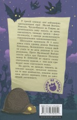 Книга Школа привидознавства Малого Вовчика - Іан Вайбров. Фото 2