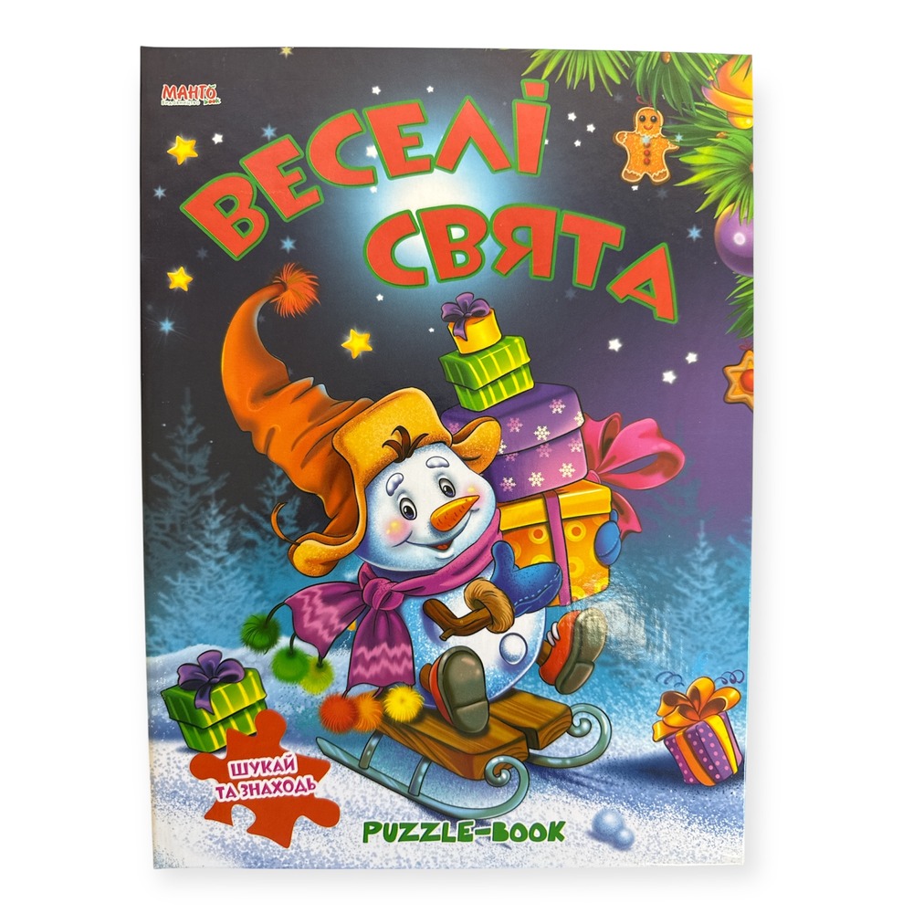 Книга Puzzle-Book Веселі свята