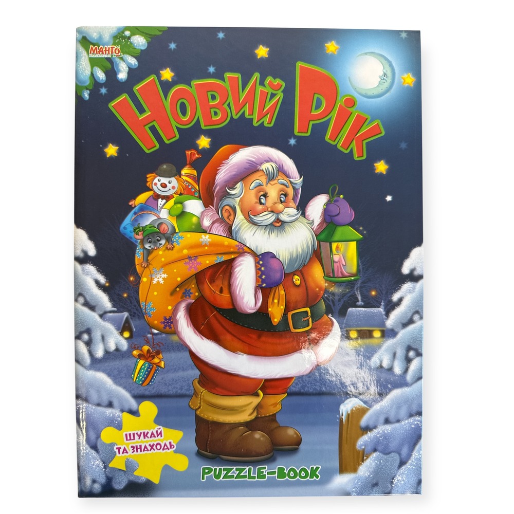 Книга Puzzle-Book Новий рік (Санта)