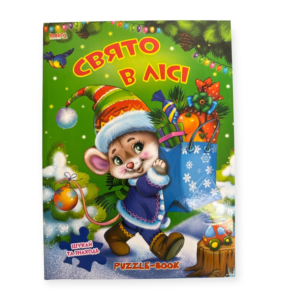 Книга Puzzle-Book Свято в лісі