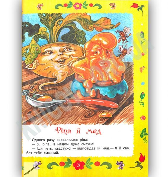 Книга Казки для малюків. Фото 2