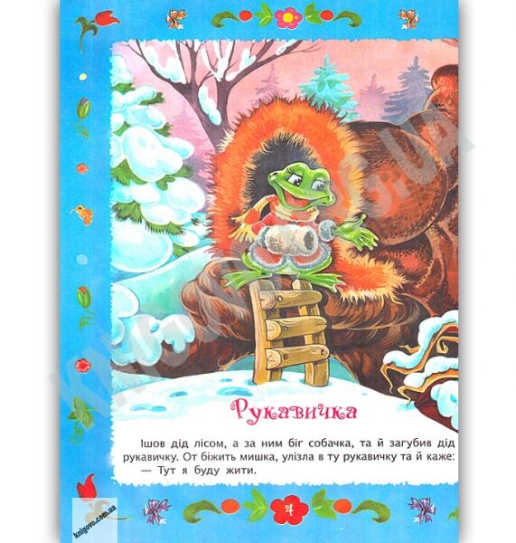 Книга Казки для малюків. Фото 3