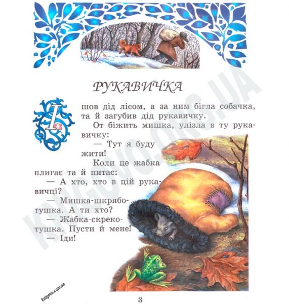 Книга Казкова скринька. Фото 2