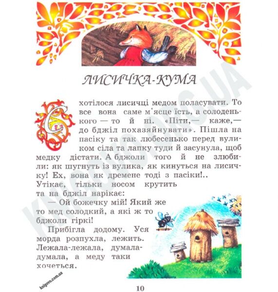 Книга Казкова скринька. Фото 3