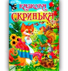 Книга Казкова скринька