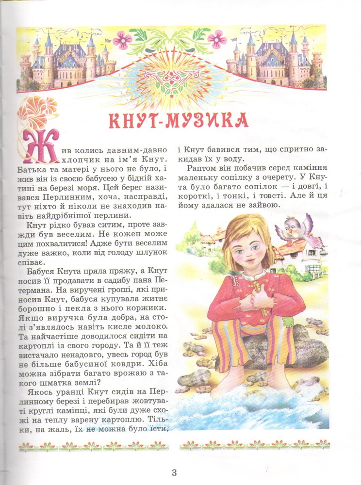 Книга Цікаві казки світу. Фото 2