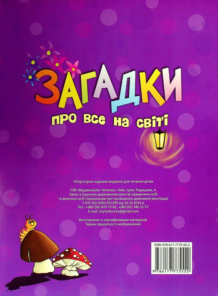 Книга Загадки про все на світі. Фото 2