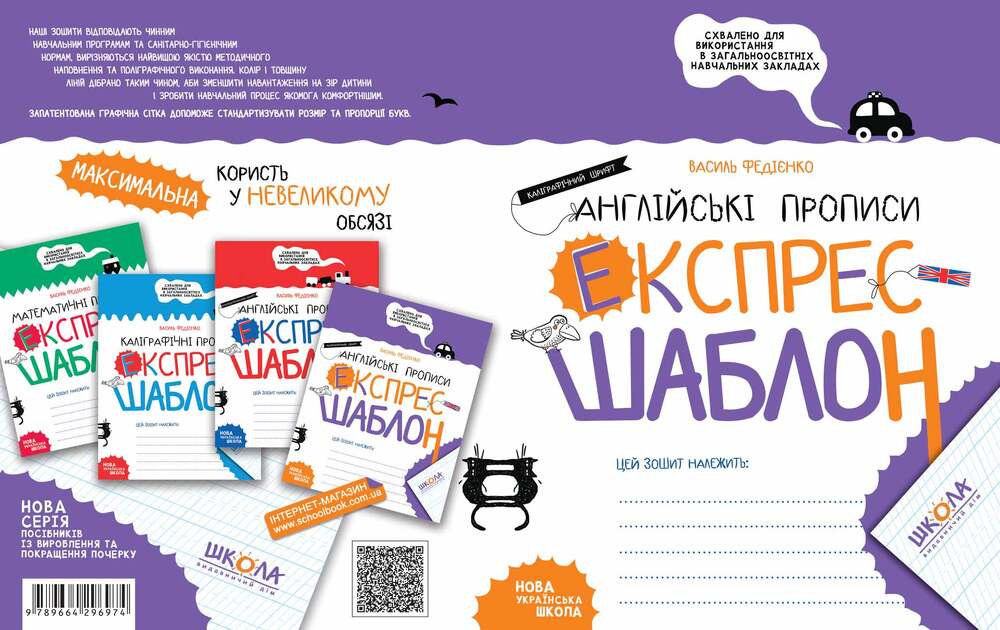 Школа Експрес-шаблон Англійські прописи. Фото 2