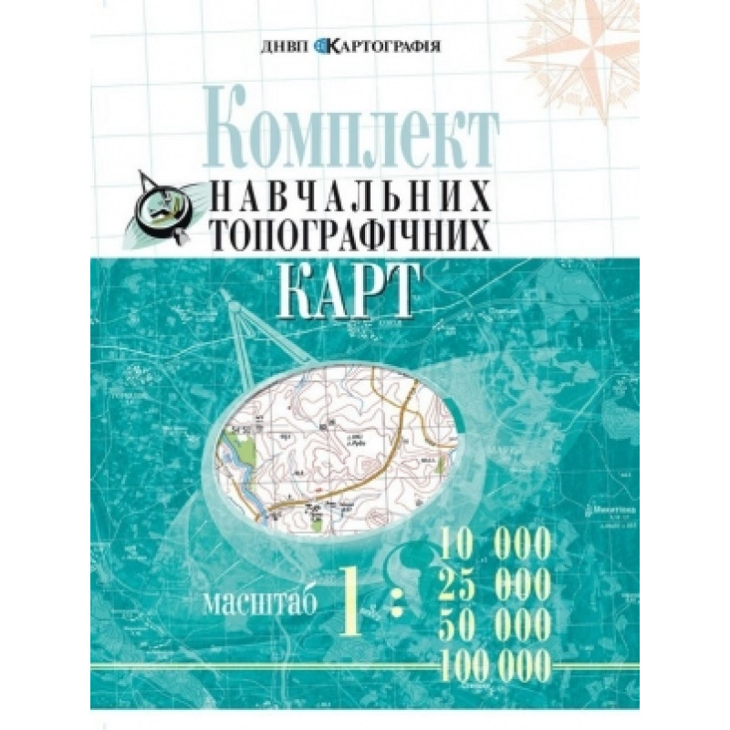 Комплект навчальних топографічних карт м-б 1:10000 та 1:25000