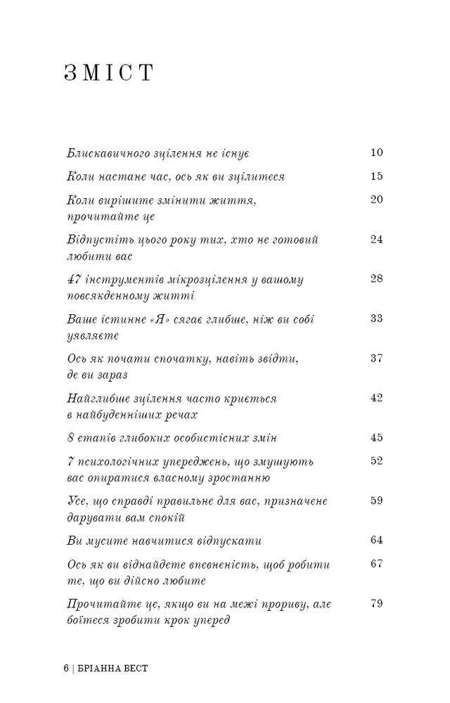 Книга Це те, що вас зцілить, коли будете готові - Бріанна Вест. Фото 3