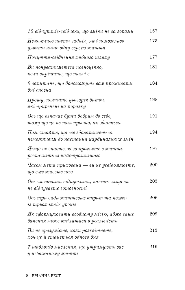 Книга Це те, що вас зцілить, коли будете готові - Бріанна Вест. Фото 5
