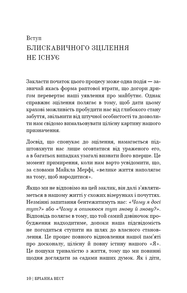 Книга Це те, що вас зцілить, коли будете готові - Бріанна Вест. Фото 7
