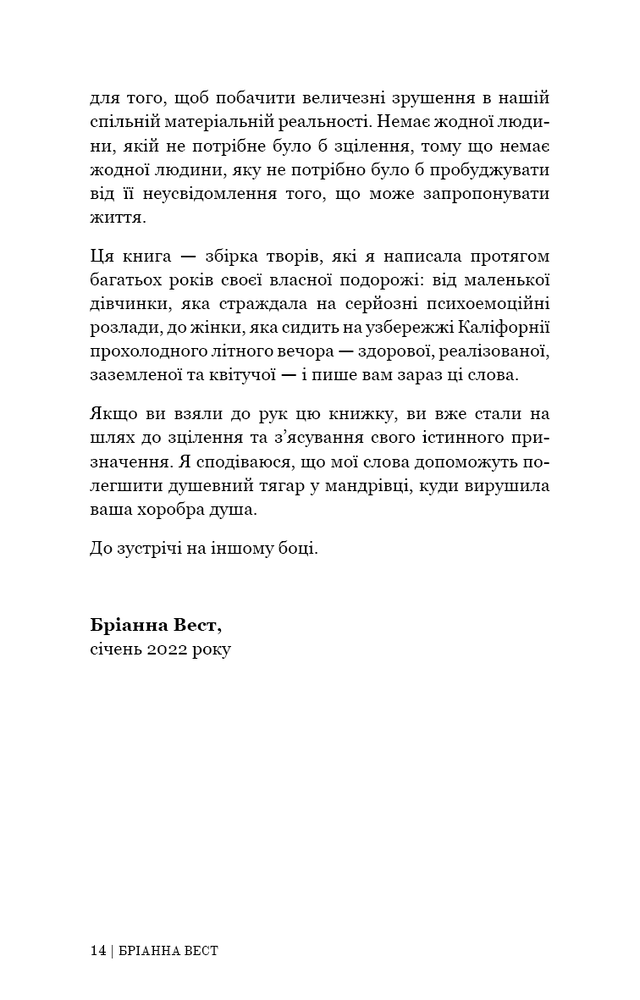 Книга Це те, що вас зцілить, коли будете готові - Бріанна Вест. Фото 11