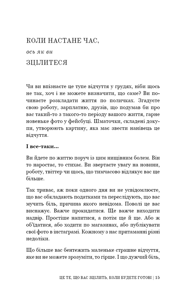 Книга Це те, що вас зцілить, коли будете готові - Бріанна Вест. Фото 12