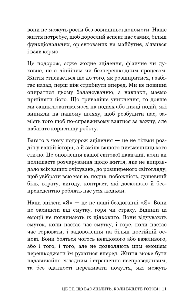 Книга Це те, що вас зцілить, коли будете готові - Бріанна Вест. Фото 8