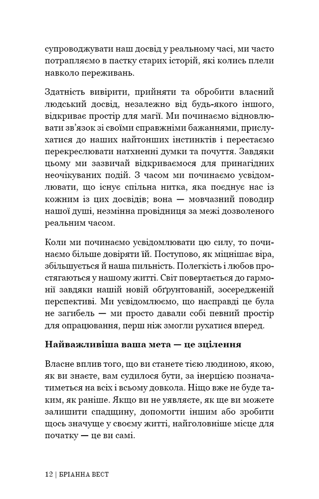 Книга Це те, що вас зцілить, коли будете готові - Бріанна Вест. Фото 9