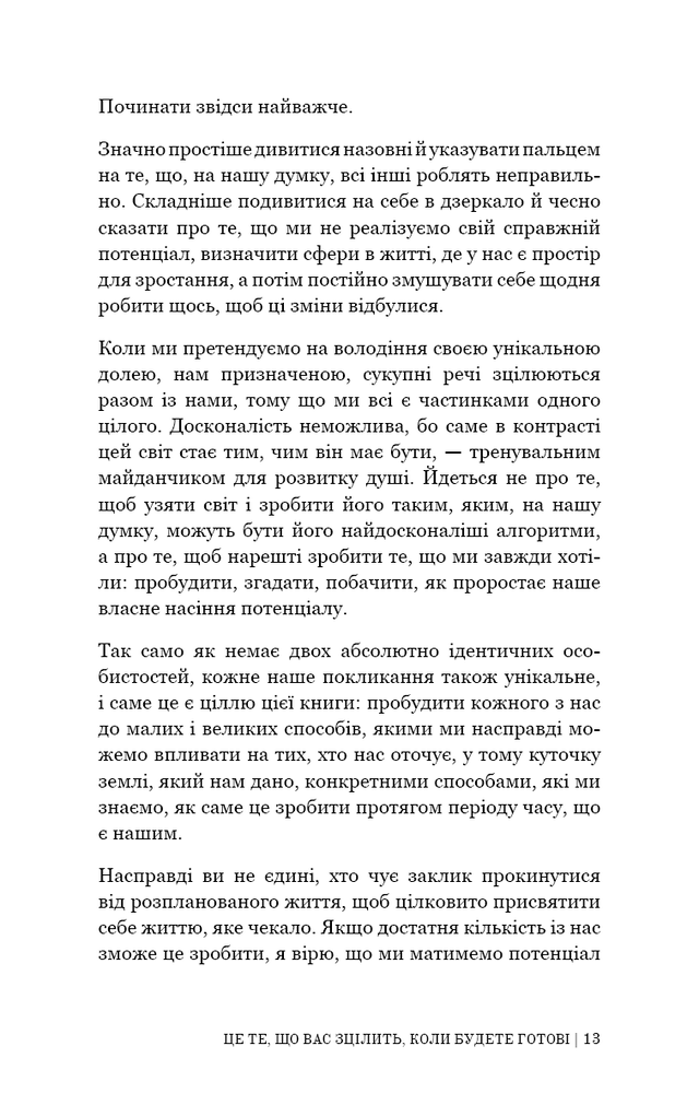 Книга Це те, що вас зцілить, коли будете готові - Бріанна Вест. Фото 10