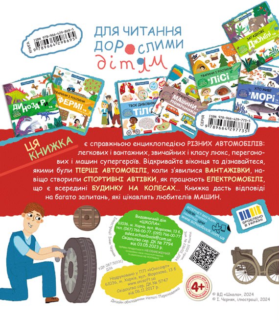 Книга Улюблені машинки: легкові та вантажівки. Фото 2