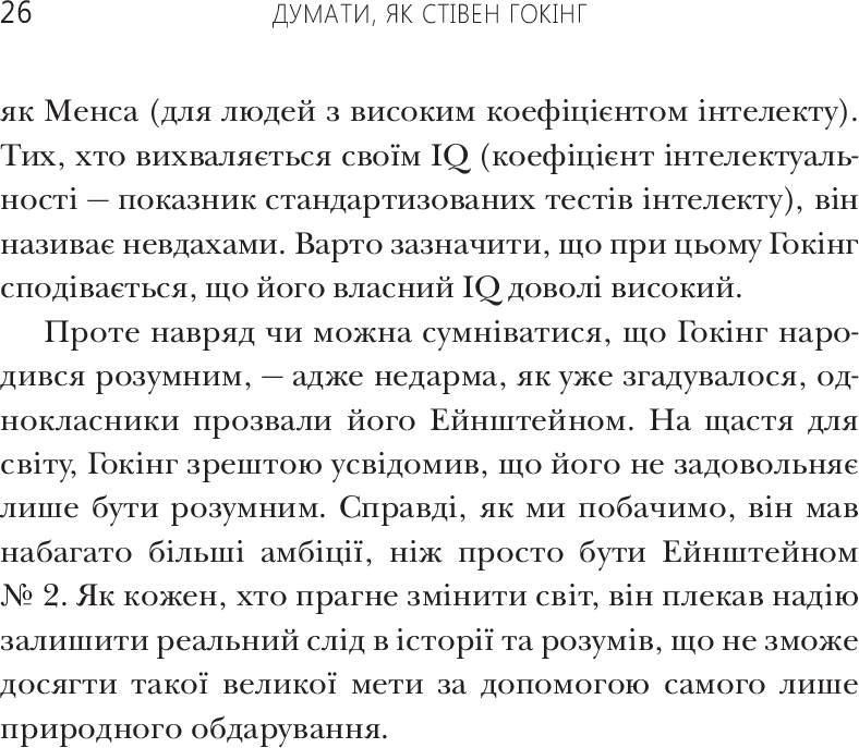 КМ Букс Думати, як Стівен Гокінг - Деніел Сміт. Фото 9