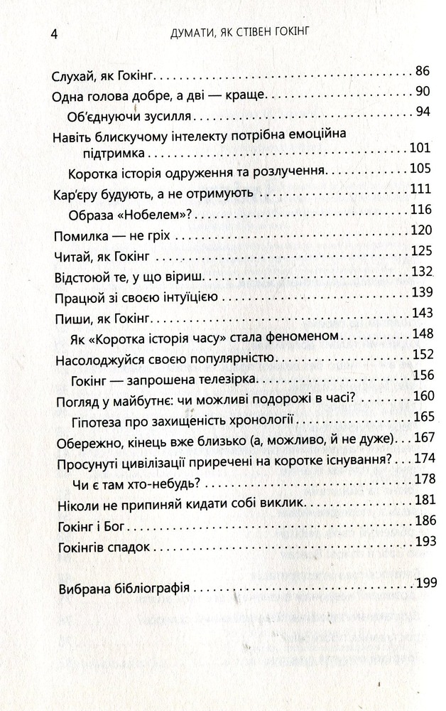 КМ Букс Думати, як Стівен Гокінг - Деніел Сміт. Фото 5