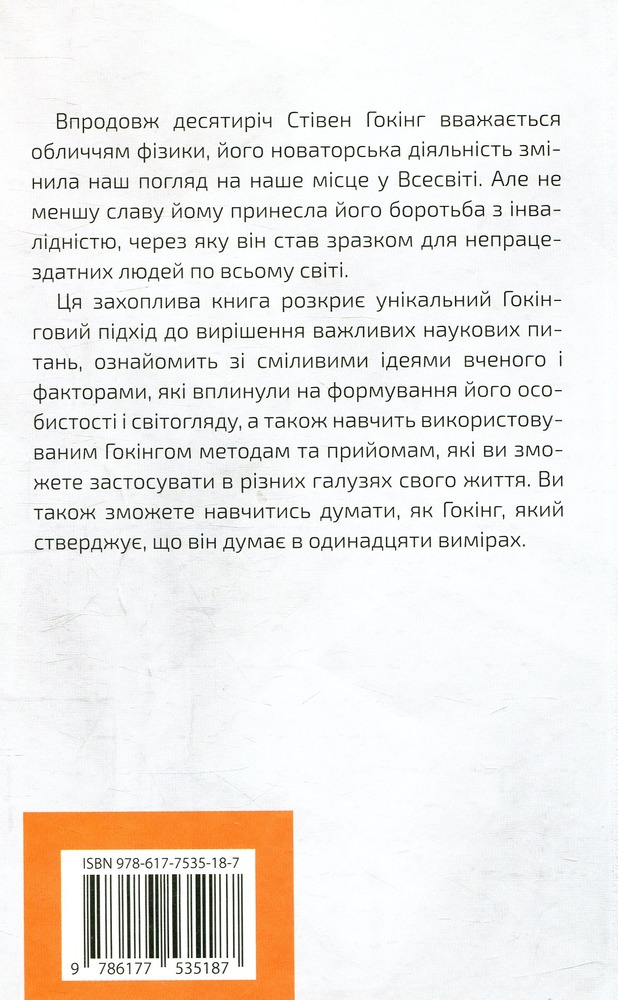 КМ Букс Думати, як Стівен Гокінг - Деніел Сміт. Фото 3