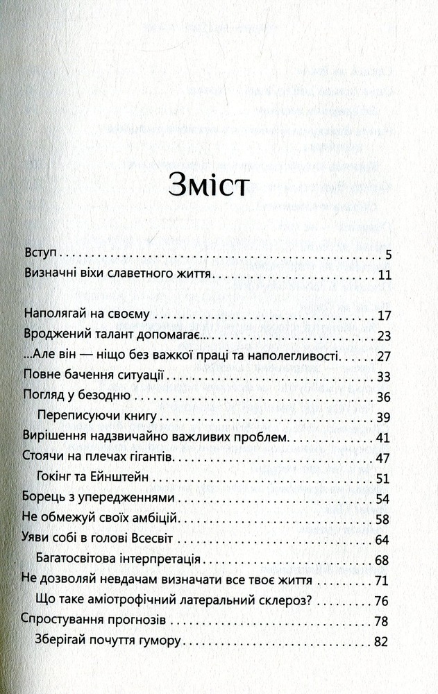 КМ Букс Думати, як Стівен Гокінг - Деніел Сміт. Фото 4