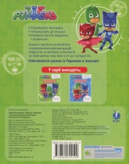 Книга Зошит-пропис. Готуємо руку до письма. Палички та гачечки. PJ Masks. Фото 2