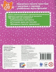 Книга Зошит-пропис. Готуємо руку до письма. Палички та гачечки. 44 Коти. Фото 2