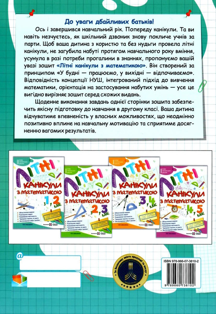 ПіП Літні канікули з Математикою. Зошит для учня з 1-го у 2-й клас Сапун Г. та ін.. Фото 4