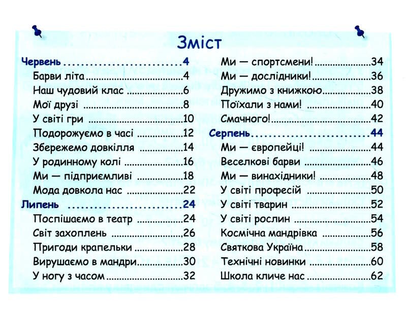 ПіП Літні канікули з Математикою. Зошит для учня з 1-го у 2-й клас Сапун Г. та ін.. Фото 2