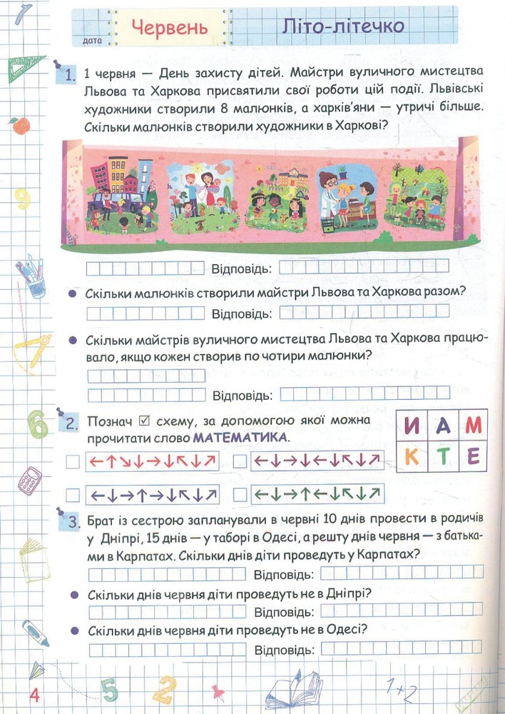 ПіП Літні канікули з Математикою. Зошит для учня з 2-го у 3-й клас Сапун Г. та ін.. Фото 3