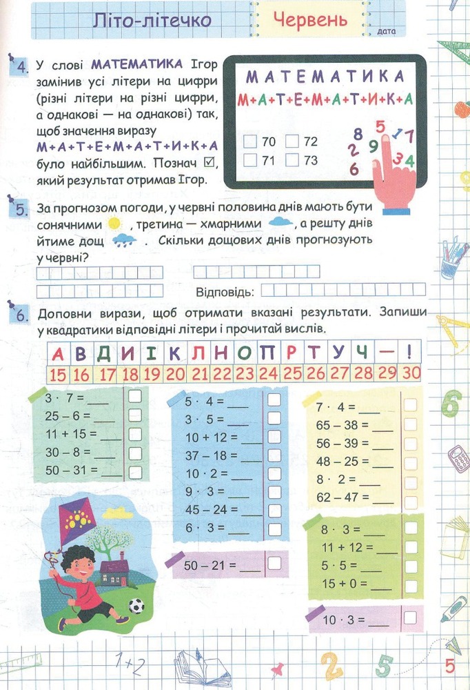 ПіП Літні канікули з Математикою. Зошит для учня з 2-го у 3-й клас Сапун Г. та ін.. Фото 4