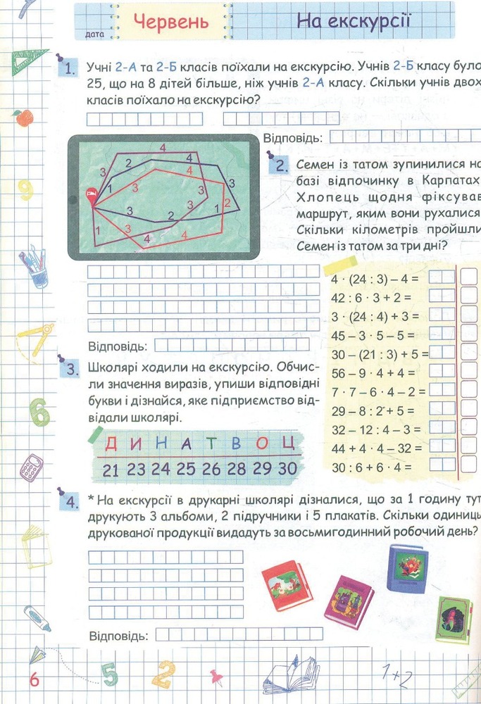 ПіП Літні канікули з Математикою. Зошит для учня з 2-го у 3-й клас Сапун Г. та ін.. Фото 5