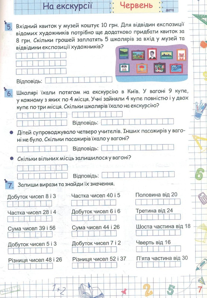 ПіП Літні канікули з Математикою. Зошит для учня з 2-го у 3-й клас Сапун Г. та ін.. Фото 6